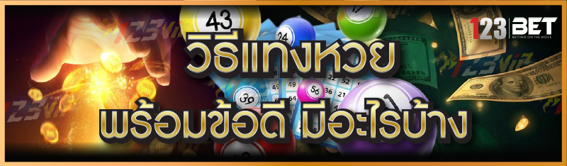 พร้อมข้อดี มีอะไรบ้าง